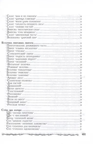 Бабушкины секреты - фото 4