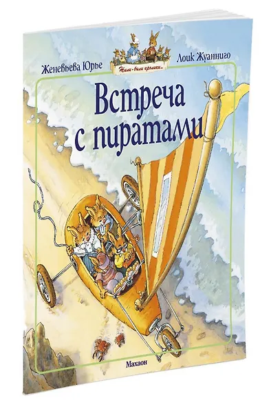 Встреча с пиратами - фото 2