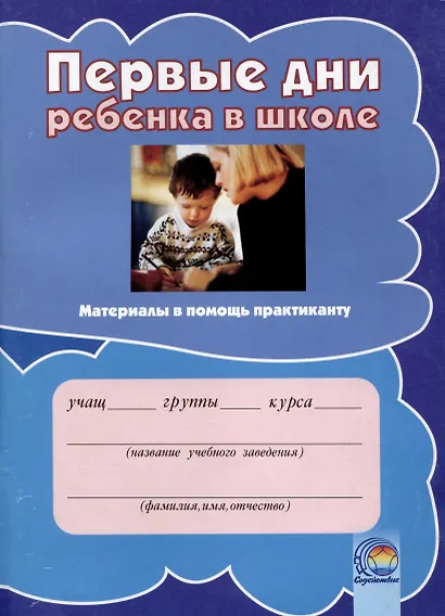 Первые дни ребенка в школе - фото 1