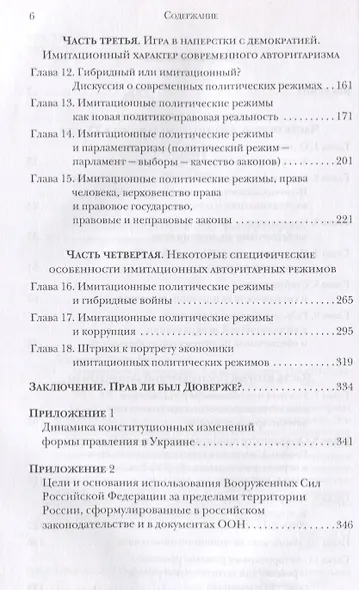 Авторитаризм и демократия - фото 3