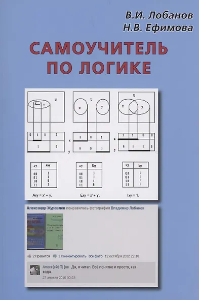 Самоучитель по логике - фото 1