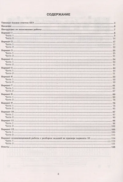 ЕГЭ 2026. ФИПИ. Биология. 12 вариантов. Типовые варианты экзаменационных заданий - фото 2