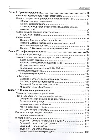 Нескучная информатика: теория в историях, задачи, тесты, лайфхаки - фото 5