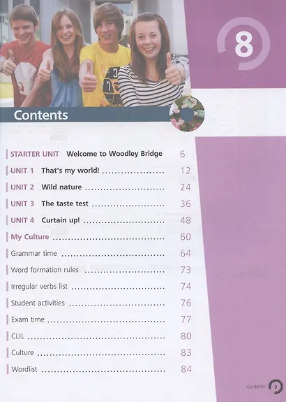 Английский язык. 8 класс. Учебник для общеобразовательных организаций. В двух частях. Часть 1 - фото 2