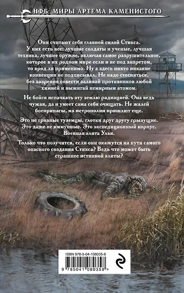 S-T-I-K-S. Зовите меня форс-мажор - фото 2