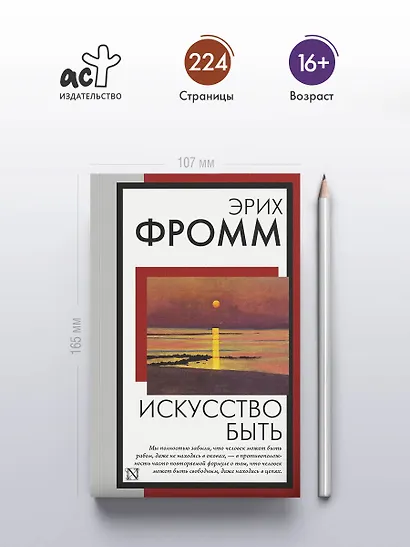 Искусство быть - фото 4