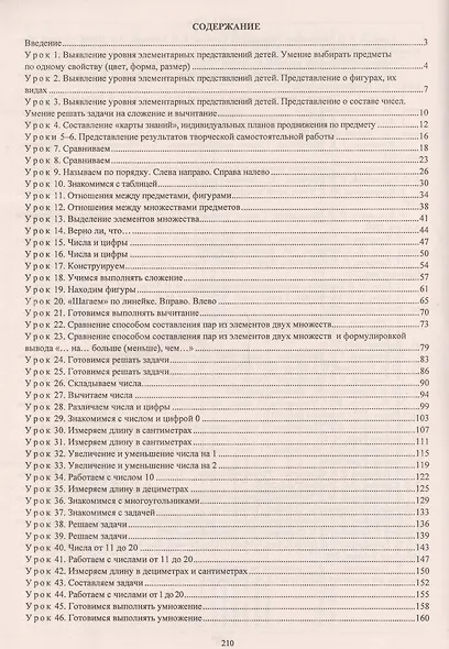 Математика.1 класс. Технологические карты уроков по учебнику В.Н. Рудницкой, Е.Э. Кочуровой, О.А. Рыдзе. I полугодие. УМК "Начальная школа XXI века". Книга + CD (Комплект) - фото 2