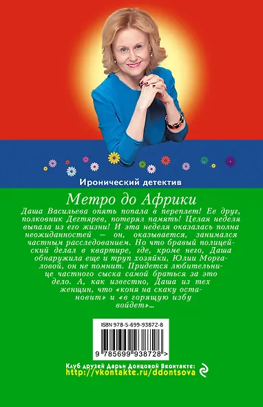 Метро до Африки - фото 2