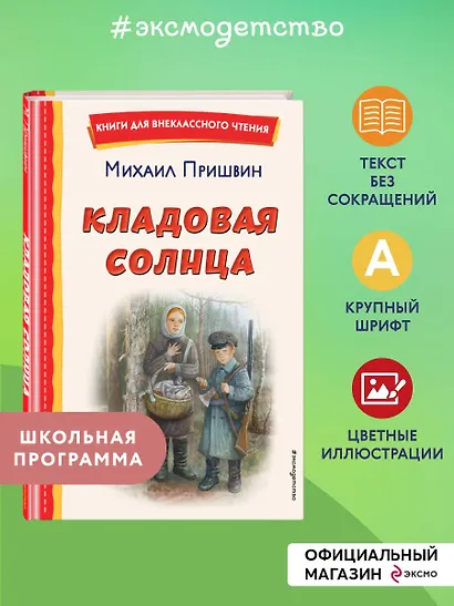Кладовая солнца (ил. В. Дударенко) - фото 4