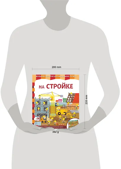 На стройке - фото 4