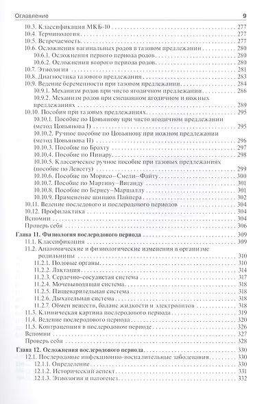 Акушерство - фото 11