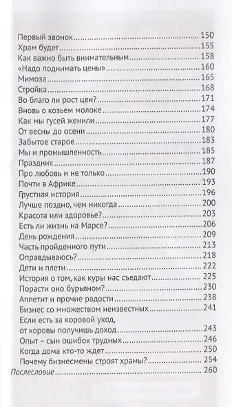 Дневник фермера. Из офиса - в деревню - фото 3