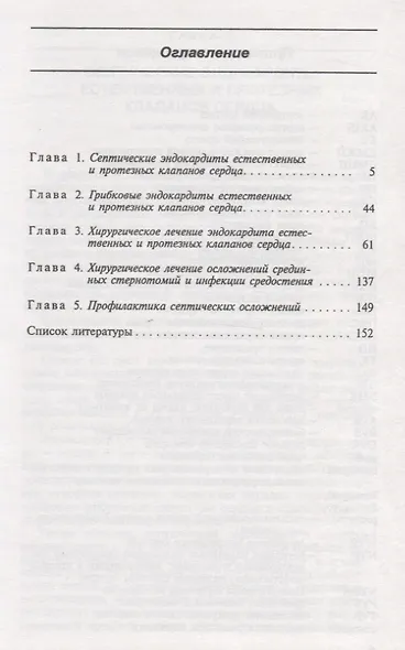 Септический эндокардит в кардиохирургии - фото 2