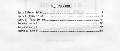 Английский язык. 100 тестов по лексике и грамматике для начальной школы. Учебное пособие - фото 2