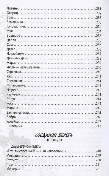 Родное. Избранное - фото 11