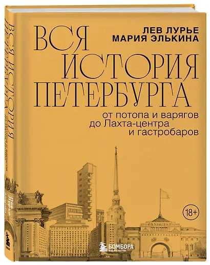 Вся история Петербурга: от потопа и варягов до Лахта-центра и гастробаров - фото 3