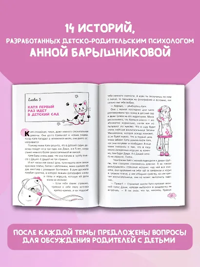 Рассказы со смыслом. Для девочек - фото 5