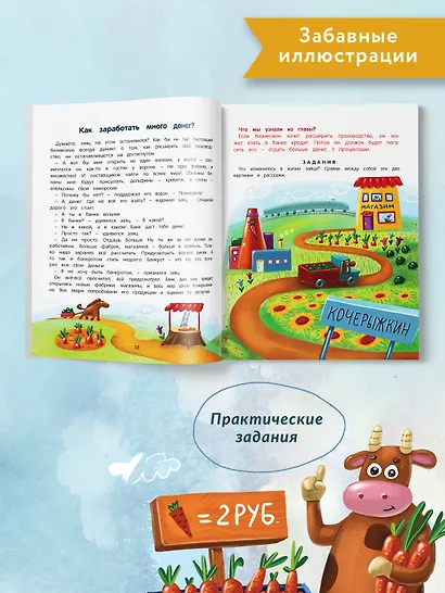 Откуда берутся деньги? Энциклопедия для малышей в сказках - фото 4