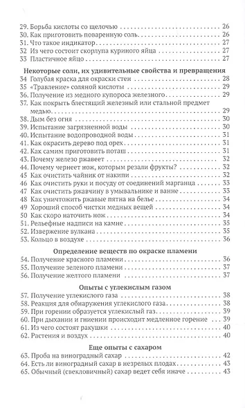 Юный химик 100 химических опытов в быту - фото 3