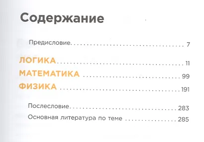 Озадачник: 133 вопроса на знание логики, математики и физики - фото 2