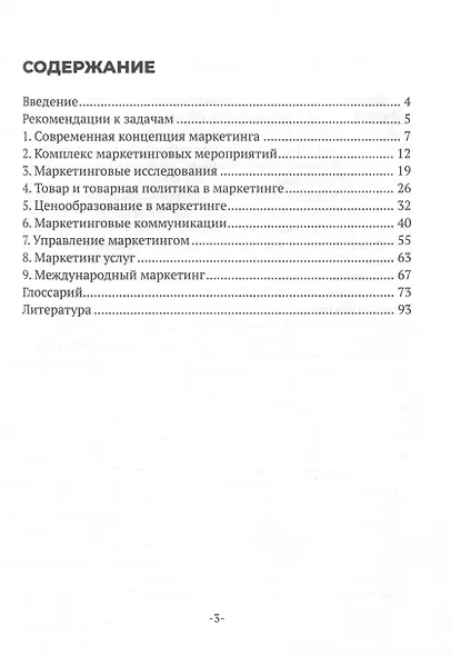 Основы маркетинга - фото 3