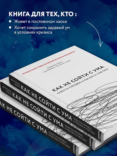Как не сойти с ума. Навести порядок в мыслях и чувствах - фото 5