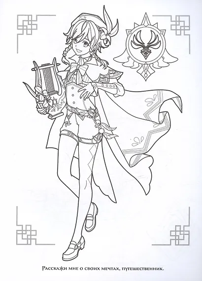 Genshin Impact. Герои вселенной Геншин. Раскраска (бирюзовая) - фото 5