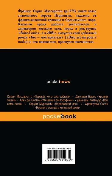 Маленькая ложь Бога (мPocket book) Массаротто - фото 2