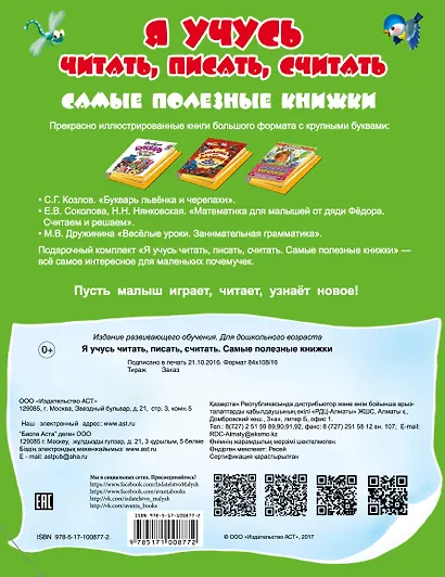 Я учусь читать, писать, считать. Самые полезные книжки - фото 2
