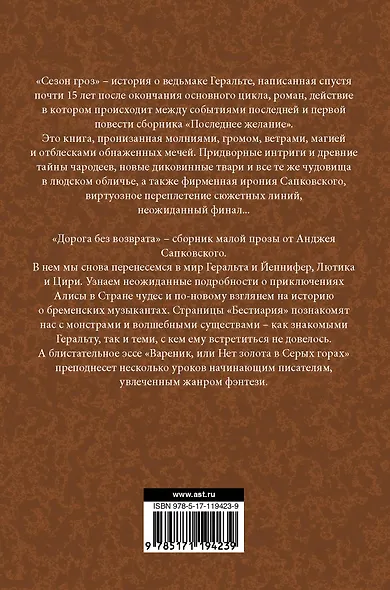 Сезон гроз. Дорога без возврата - фото 2