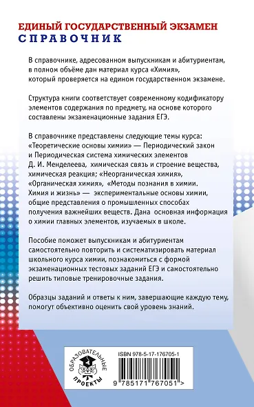 ЕГЭ. Химия. Новый полный справочник для подготовки к ЕГЭ - фото 2