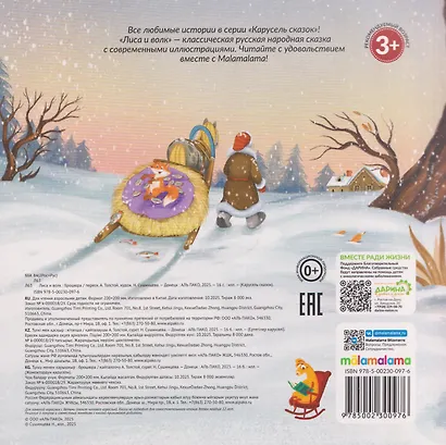 Лиса и волк - фото 2