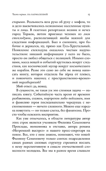 Последнее дело майора Чистова - фото 9