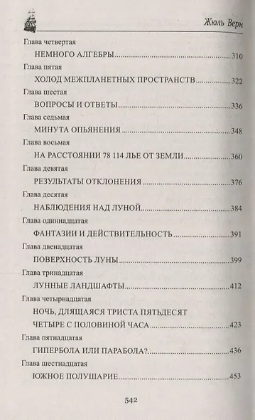 С Земли на Луну - фото 5