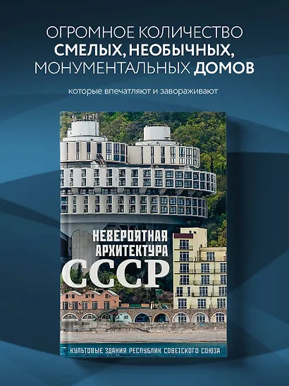 Невероятная архитектура СССР. Культовые здания республик Советского Союза - фото 4