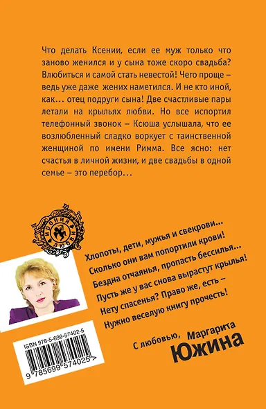 Две свадьбы по цене одной : роман - фото 2