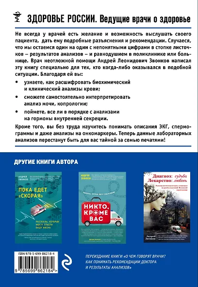 Анализы. Как самостоятельно понимать результаты исследований - фото 2