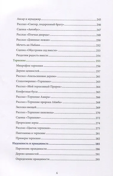 Книга воспитателя (4-5лет) "Я познаю свою религию". Пособие для детей дошкольного возраста - фото 5