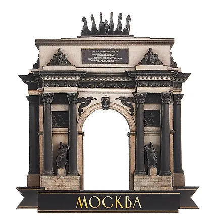 Сувенирный магнит Триумфальная арка (Москва) (дерево) (7х8) (ТрА1) - фото 1