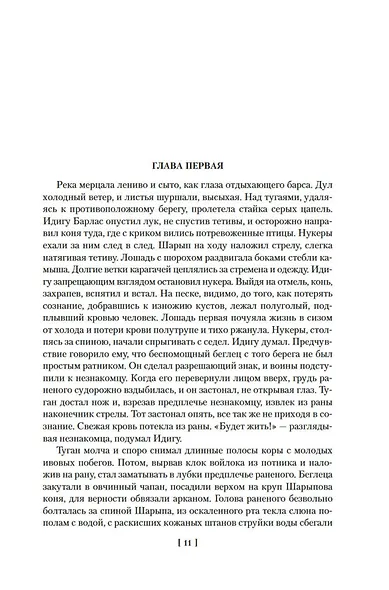 Государи Московские. Святая Русь (комплект в 2-х томах) - фото 12