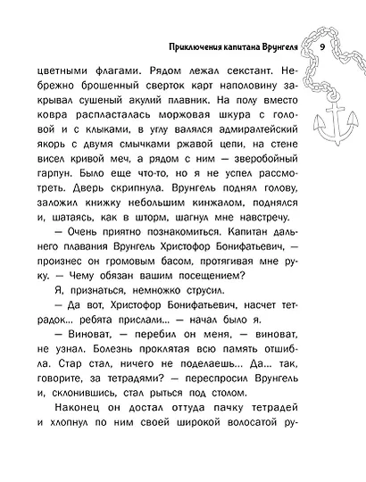 Приключения капитана Врунгеля - фото 11