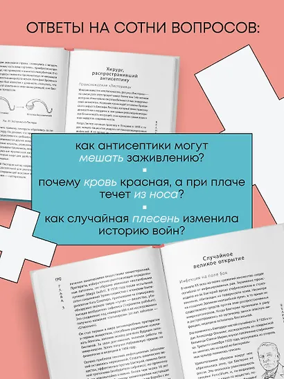 Удивительное тело. Почему наше тело самое нелепое и гениальное создание природы - фото 6