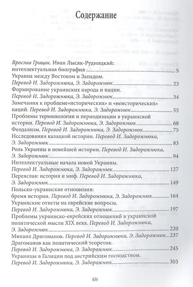 Между историей и политикой - фото 2