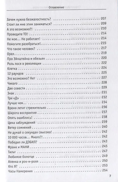 Перезагрузка. Инсайты миллионера - фото 7
