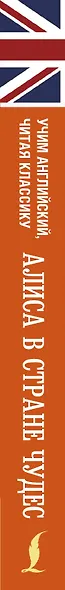 Алиса в стране чудес. Уникальная методика обучения языку В.Ратке - фото 4