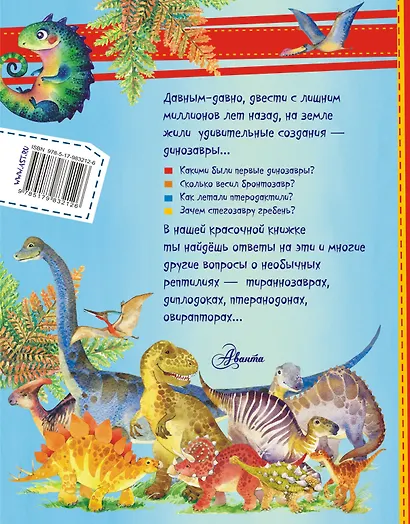 Динозавры в вопросах и ответах - фото 2