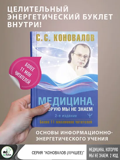 Медицина, которую мы не знаем. 2 издание - фото 4