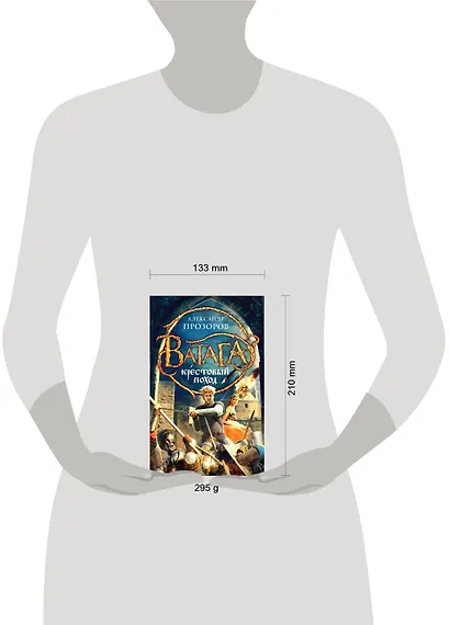 Крестовый поход - фото 3