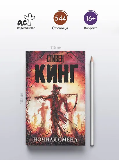 Ночная смена - фото 4