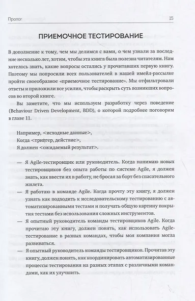 Agile-тестирование. Обучающий курс для всей команды - фото 5